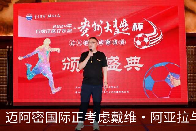 迈阿密国际正考虑戴维·阿亚拉与圣克莱尔的续约前景